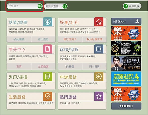達利娛樂城7-11超商怎麼繳費