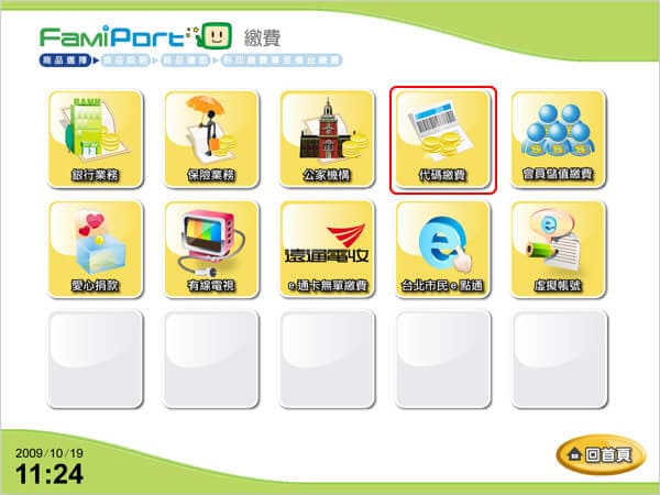 達利娛樂城全家超商怎麼繳費