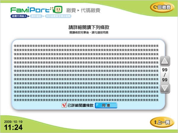 達利娛樂城全家超商怎麼繳費