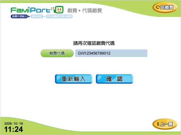 達利娛樂城全家超商怎麼繳費
