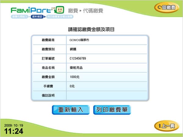 達利娛樂城全家超商怎麼繳費