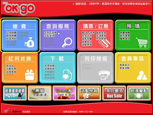 達利娛樂城OK超商怎麼繳費