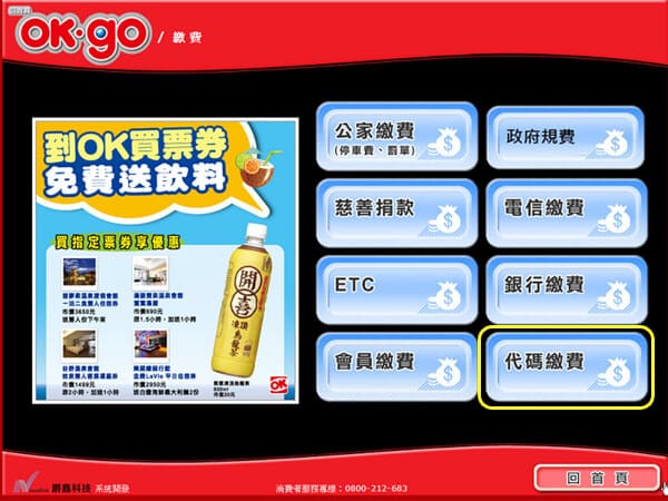 達利娛樂城OK超商怎麼繳費