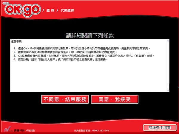 達利娛樂城OK超商怎麼繳費
