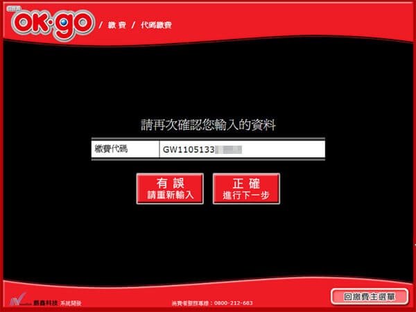 達利娛樂城OK超商怎麼繳費