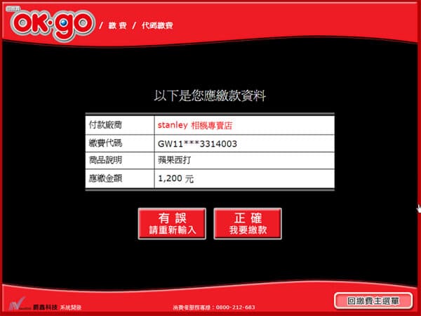 達利娛樂城OK超商怎麼繳費