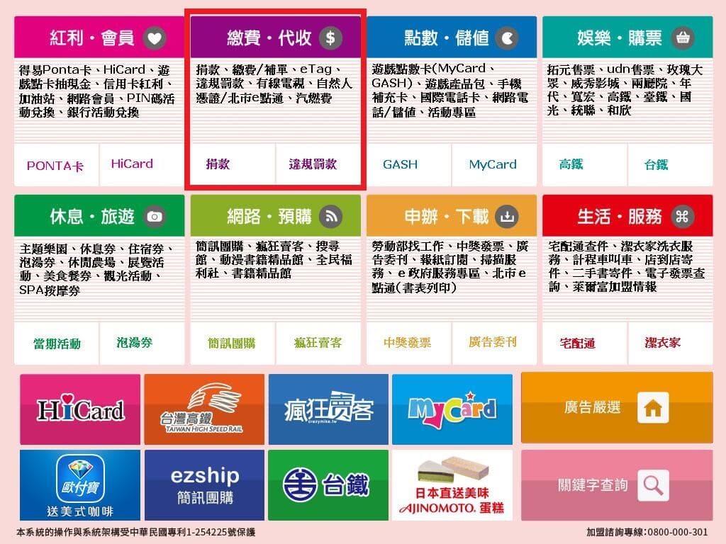 達利娛樂城萊爾富超商怎麼繳費