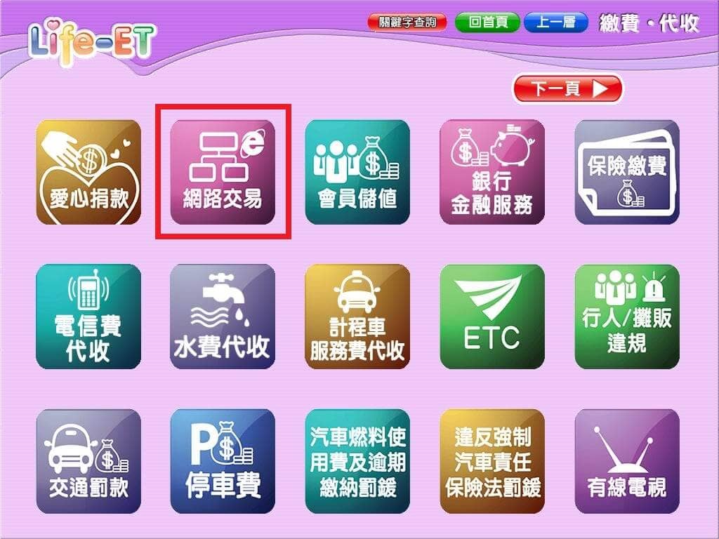 達利娛樂城萊爾富超商怎麼繳費