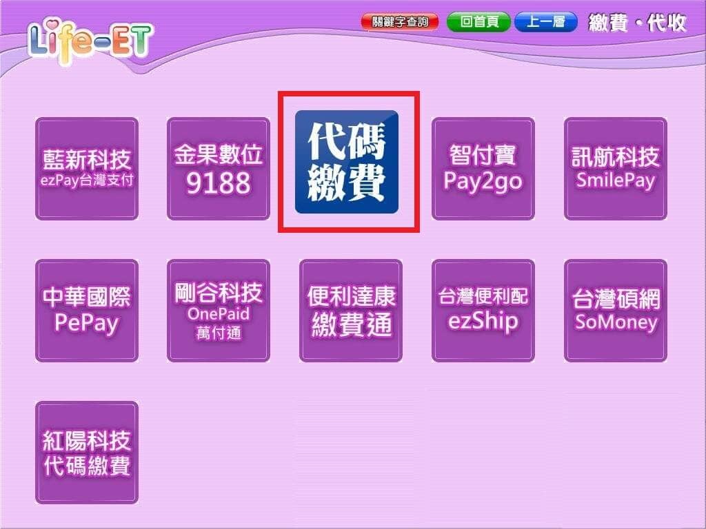 達利娛樂城萊爾富超商怎麼繳費