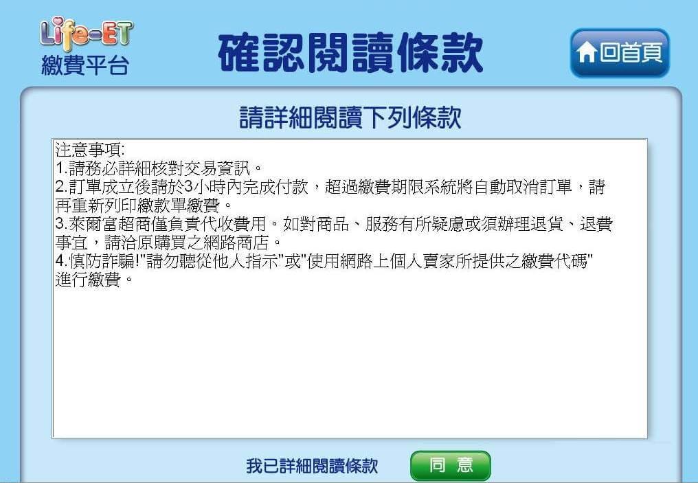 達利娛樂城萊爾富超商怎麼繳費