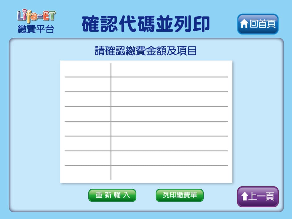 達利娛樂城萊爾富超商怎麼繳費