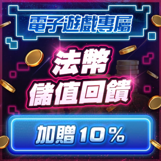 達利娛樂城電子遊藝禮包