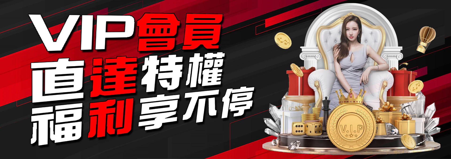 VIP跳槽計畫