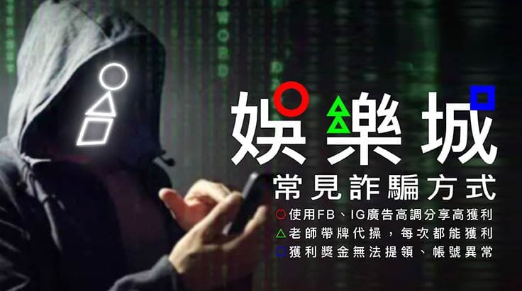 達利娛樂城詐騙是真的嗎？兩大指標快速判斷